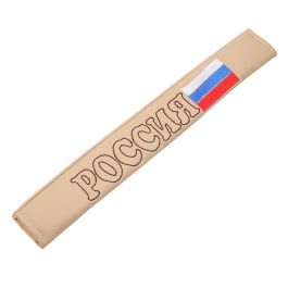 Накладки ремня безопасности РОССИЯ бежевая кожа Накладки ремня безопасности РОССИЯ бежевая кожа