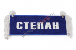Вымпел Пустой - СТЕПАН Вымпел Пустой - СТЕПАН
