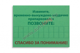 Автомобильная визитная карточка 