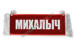Вымпел Вымпел