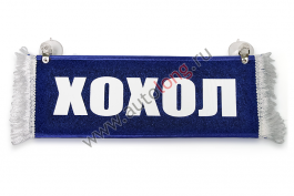 Вымпел Вымпел