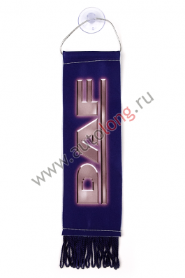 Вымпел DAF Синий (5,5*20 см) бахрома Вымпел DAF Синий (5,5*20 см) бахрома