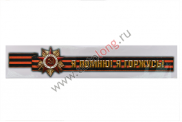 Наклейка Наклейка