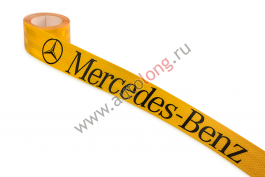 Наклейка Лента светоотраж. MERCEDES (6.5 метра) Наклейка Лента светоотраж. MERCEDES (6.5 метра)