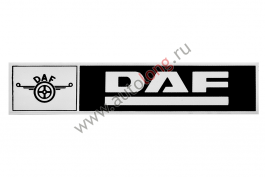 Наклейка светоотражающая DAF эмблема, Левый, Полоски, Черный (407*86mm)